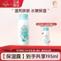 Giving 启初 婴儿水嫩保湿露身体乳面霜儿童保湿霜润肤135ml