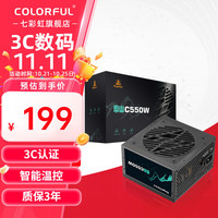 七彩虹(Colorful)鑫谷(Segotep)550W 650W 750W额定(80plus白牌/智能温控/主动式PFC)白牌认证台式机电源 泰山C550W 黑色(550W额定)