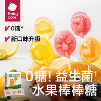 百亿补贴：babycare BabyPantry 光合星球 无糖棒棒糖