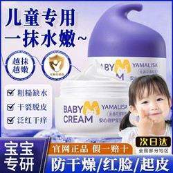 亚玛莉莎儿童面霜滋润防皴防裂干裂婴幼儿补水保湿霜宝宝专用正品