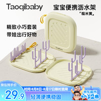 taoqibaby 淘气宝贝 婴儿奶瓶刷便携折叠沥水架晾干架子置物沥干器宝宝清洁奶瓶架