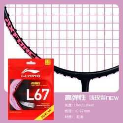 LI-NING 李宁 L67 羽毛球线 AXJV003-18 高弹耐打