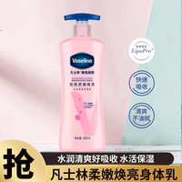 凡士林（Vaseline）400mL润肤露身体乳润肤霜倍护精华特润清香无香润体乳补水 【维他亮肤】 400ml 1瓶 凡士林