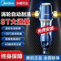 百亿补贴：Midea 美的 QZBW20S-29s 前置过滤器 6.2T 40微米