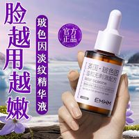 百亿补贴：EMWM 玻色因精华液补水保湿紧致淡纹抗皱抗衰老去黄提亮爽肤水