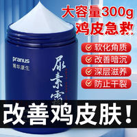 百亿补贴：pranus 博华康生 尿素霜10%去鸡皮身体乳防干冻裂补水保湿护手霜维生素e乳