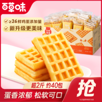 百亿补贴：Be&Cheery; 百草味 华夫饼 原味