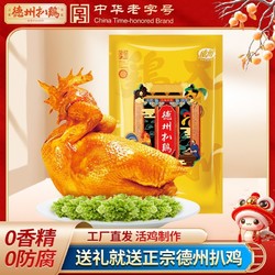 德州扒鸡 山东特产 卤味熟食烧鸡 大吉大利真空扒鸡600g