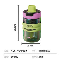 bablov 花伴森 耐高温便携夏季泡茶杯子 月光青提500ml【玩偶提绳】