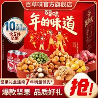 百亿补贴：Be&Cheery 百草味 坚果礼盒1728g/10件每日混合坚果健康零食大礼包送礼团购