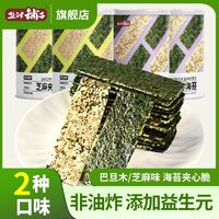 百亿补贴：盐津铺子 海苔夹心脆40g*1罐芝麻即食紫菜拌饭儿童小吃休闲小零食