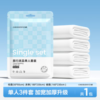 一次性床单被罩枕套四件套旅行旅游酒店双人加厚便携隔脏床上用品