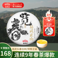 老同志普洱茶生茶饼茶2024年春茶览春 易武正山古树100g