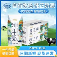 牧同 12月产牧同纯牛奶200ml*16盒3.3蛋白早餐营养整箱批发精装纯牛奶