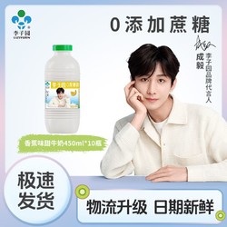 LIZIYUAN 李子园 甜牛奶450ml*10瓶成毅零蔗糖香蕉味儿童营养含乳饮料整箱装