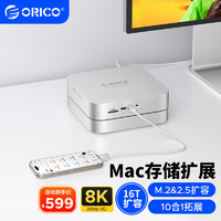 奥睿科（ORICO）Mac mini扩展坞硬盘盒拓展坞硬盘柜底座type-C转换器8K扩屏StudioLink扩容桌面支架扩展 MC25M