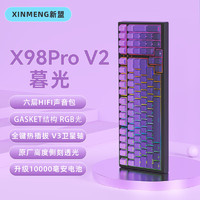 新盟X98ProV2三模无线机械键盘蓝牙2.4G客制化全键热插拔RGB高颜值侧刻电竞办公游戏通用 暮光-三模热插拔-水蜜桃轴V3 10000mAh