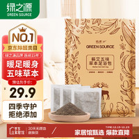 绿之源 GREEN SOURCE 绿之源 草本足浴包 30g*30包/袋