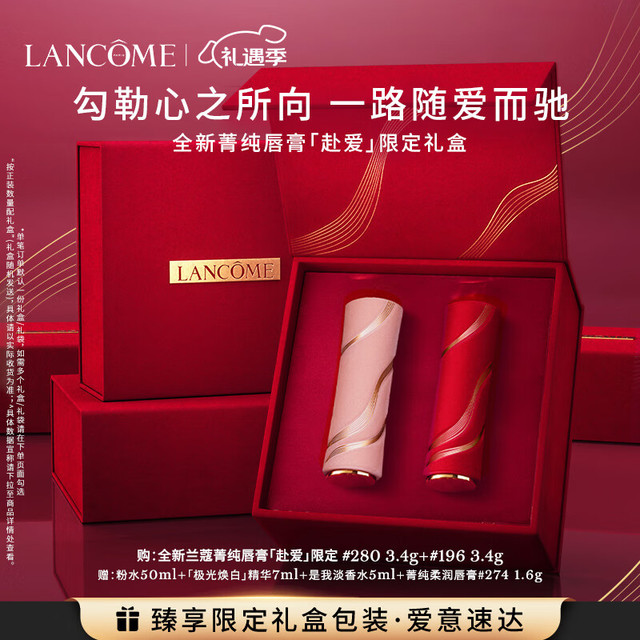 LANCOME 兰蔻 限定丝绒雾面唇膏双支礼盒(280+196）