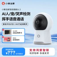 小豚当家 2K高清300W监控摄像头无线wifi手机远程夜视吊顶旅游看家