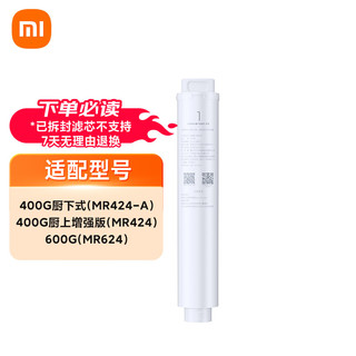 MIJIA 米家 Xiaomi 小米 MIJIA 米家 净水器滤芯全系PP棉活性炭前后置RO反渗透