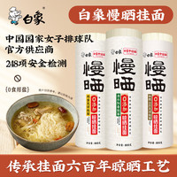 白象慢晒0盐挂面铁棍山药龙须面条 铁棍山药龙须挂面*3 铁棍山药龙须挂面800g*3