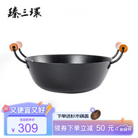 臻三环章丘铁锅不易粘锅炒锅 铸铁锅家用炖锅 双耳老式加深炒菜锅 双耳