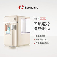 Zoomland 卓朗 美国卓朗台式饮水制冰机水机台式即热开水机小型家用直饮加热