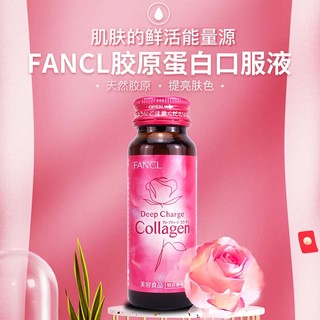 FANCL 芳珂 进口胶原蛋白口服液HTC饮品女性10瓶*3盒