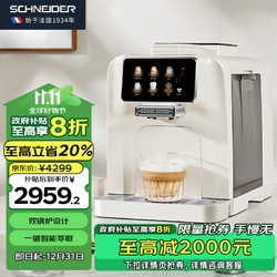 施耐德 咖啡机全自动意式咖啡家用办公室研磨一体一键制作拿铁卡布奇诺自动清洗 双锅炉设计