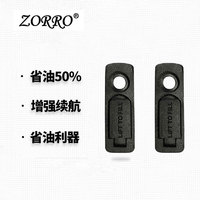 zorro 佐罗 Z215 打火机油 橡胶防油垫*2