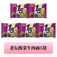 今麦郎方便面拉面泡面整箱店袋装大今野1.5倍一袋半