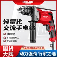 DELIXI 德力西 手电钻冲击钻交流电钻多功能电转家用电动螺丝刀220V手枪钻