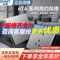 百亿补贴：CHNT 正泰 6T全屋套餐定制装修开关插座套装86型暗装家用墙壁面板官网