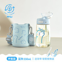 好好同学 SCHOOL READYppsu儿童水杯塑料小上学耐高温产妇直饮杯子夏天水壶女生 【吸管款/配杯套杯带】蓝色 550ml 【吸管款/刻字+杯套】蓝 550ml