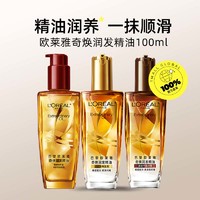 L'OREAL PARIS 欧莱雅 润发精油 100ml