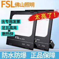 FSL 佛山照明 户外照明灯室外射灯厂房投射泛光强光超亮防水led投光灯