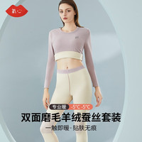 氧心(YANGXIN)蚕丝羊绒修身美体保暖内衣男女套装锁温加绒加厚防寒秋衣秋裤 灰紫(女款) XXL