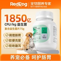 RedDog 红狗 维力益生菌幼猫咪狗狗宠物肠胃调理便秘拉稀呕吐腹泻