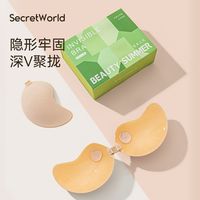 百亿补贴：Secret World Secretworld胸贴女婚纱用硅胶隐形大胸夏季薄款透气小胸聚拢乳贴