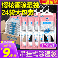 莎克士除湿袋干燥剂宿舍学生衣柜防霉回南天神器吸水盒防潮可挂式