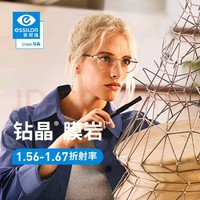 essilor 依视路 CVF2023SV 银色金属眼镜框+钻晶膜岩系列 1.60折射率 非球面镜片