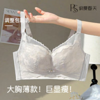 百亿补贴：Romantic·spring 浪漫春天 内衣女大胸显小无钢圈上托收副乳防下垂聚拢调整型文胸罩