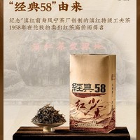 凤 牌 滇红茶 特级 2024年 经典58 浓香型 380g