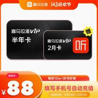 喜马拉雅VIP会员6个月+2个月共8个月