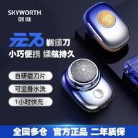 SKYWORTH 创维 元石迷你MINI剃须刀男士电动刮胡刀新年限定礼盒