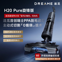 dreame 追觅 H20 Pure旋锋版洗地机吸洗拖一体助力版官翻机