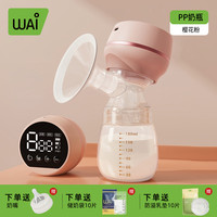 哇爱吸奶器一体式电动自动挤拔奶器孕产妇产后集奶单边吸力大 【樱花粉】3模式27档+奶嘴+PP奶瓶+10片储奶袋+10片乳垫;电动式