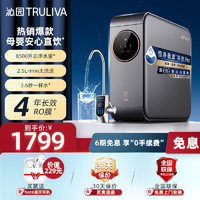 TRULIVA 沁园 净水器ro反渗透厨下自来水滤水器家用直饮水龙头过滤器纯水机