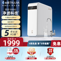 TRULIVA 沁园 净水器家用直饮反渗透过滤厨下RO大通量净水机过滤器纯水机